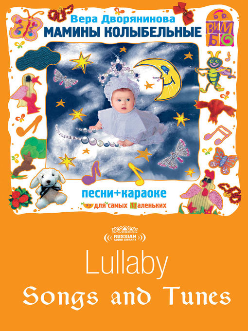 Title details for Lullaby Songs and Tunes (Мамины колыбельные) by Vera Dvoryaninova - Available
